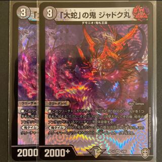 Jadokumaru, the "big snake" demon, VR, set of 2