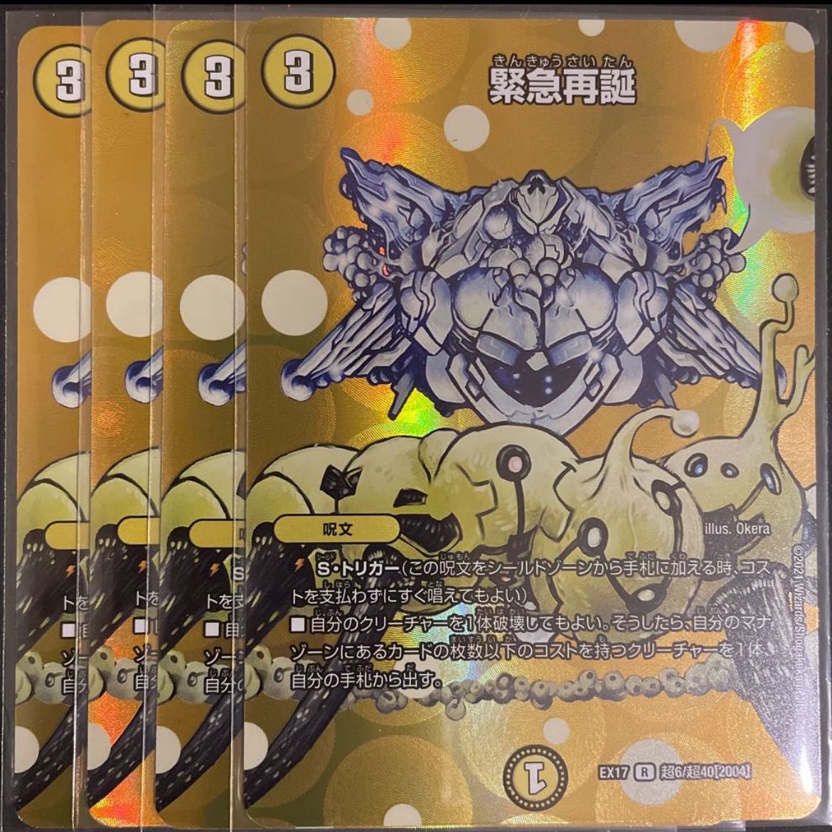Rapid Reincarnation R-foil 4-piece set