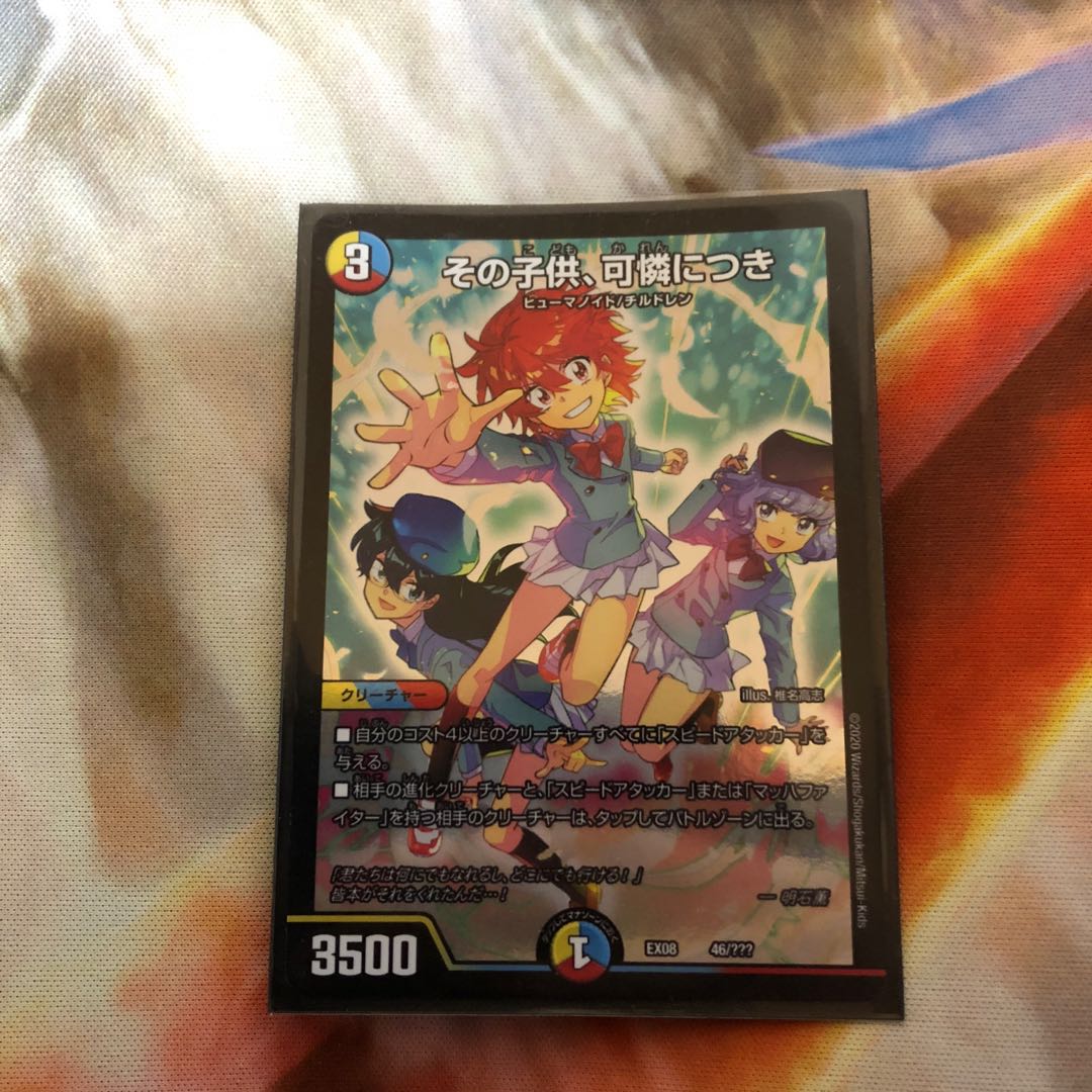 その子供、可憐につき 1枚