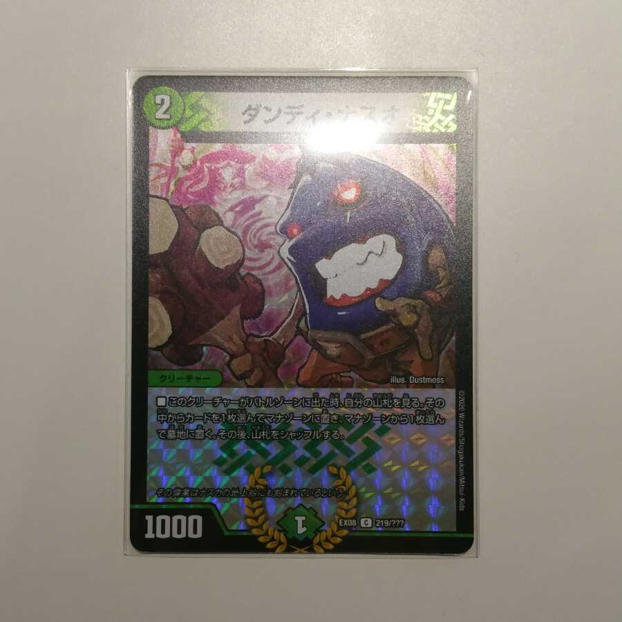 Dandy Naso C-foil BBP