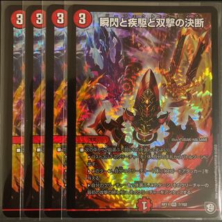 Decision of Twinstrike with a blink and a sprint and a twinstrike 4-card set.