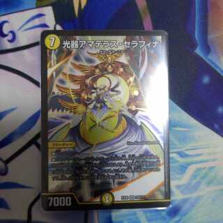 光器アマテラス・セラフィナ