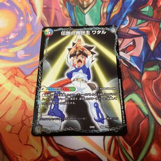 伝説の救世主ワタル　龍神丸