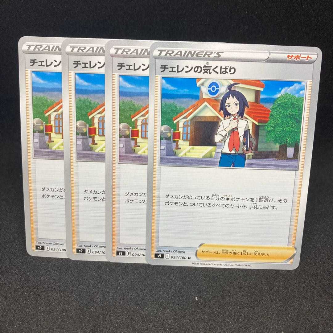 50 yen per piece Cheren's care s9