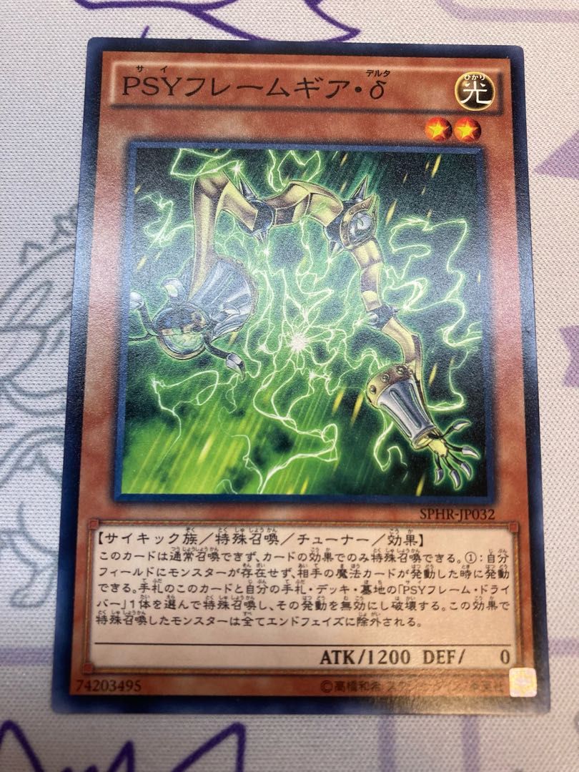 PSY-Framegear Delta PSY-Framegear Gamma