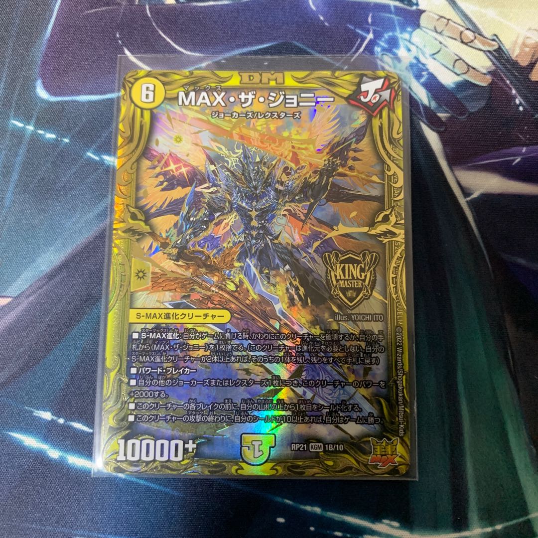 MAX・ザ・ジョニー(20thSPレア仕様) KGM 1B/10