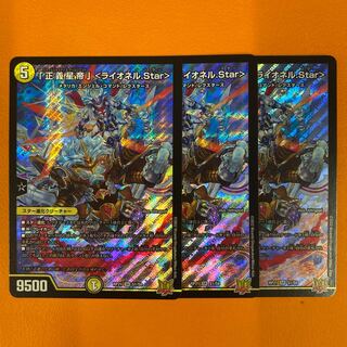 Star" (Lionel Star), set of 3