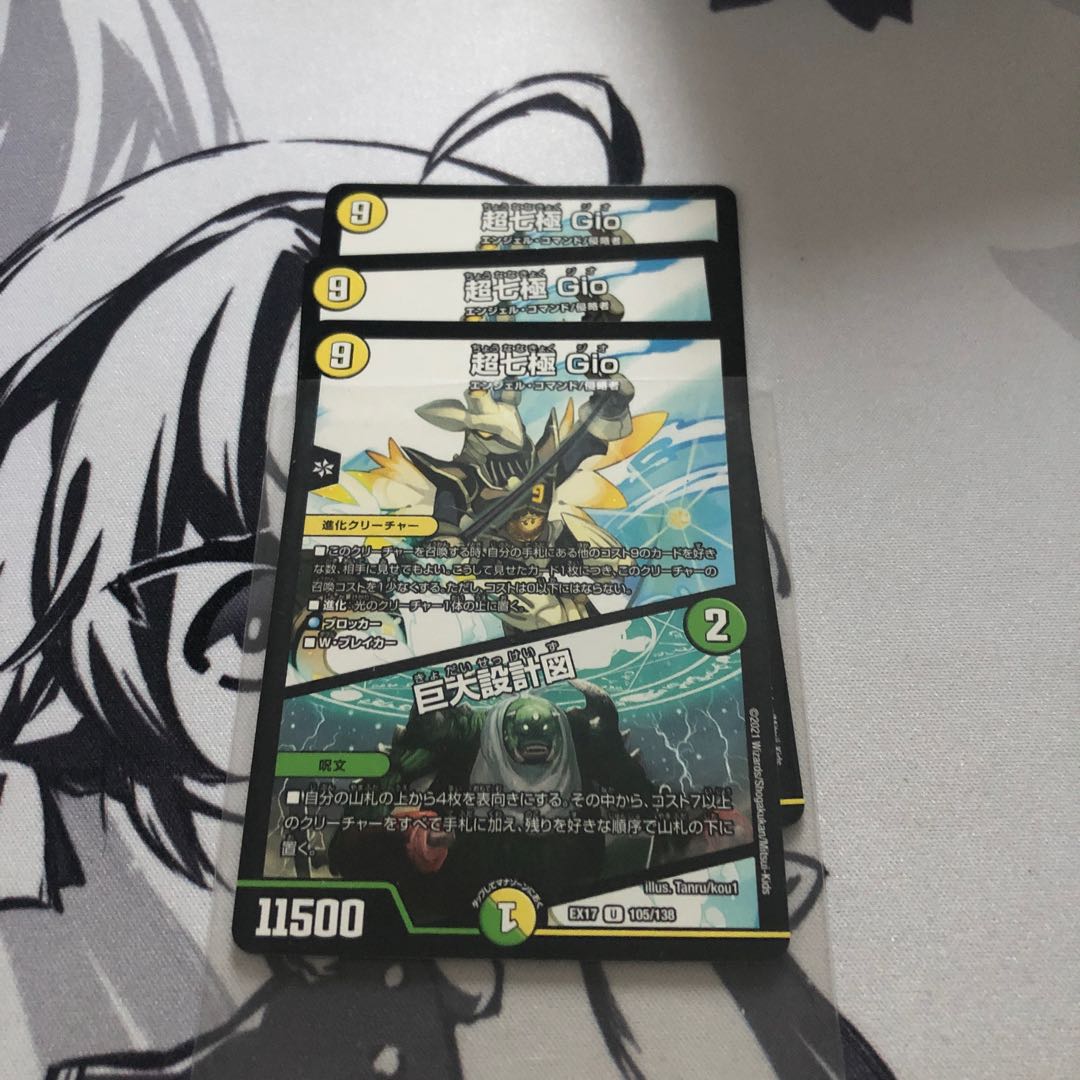 Psychic Shichikyoku Gio｜Giant Blueprint