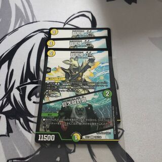 超七極 Gio｜巨大設計図