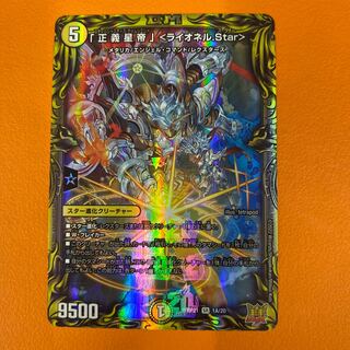 「正義星帝」〈ライオネル.Star〉　A