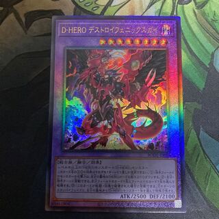D-HERO デストロイフェニックスガイ アルティメットレア