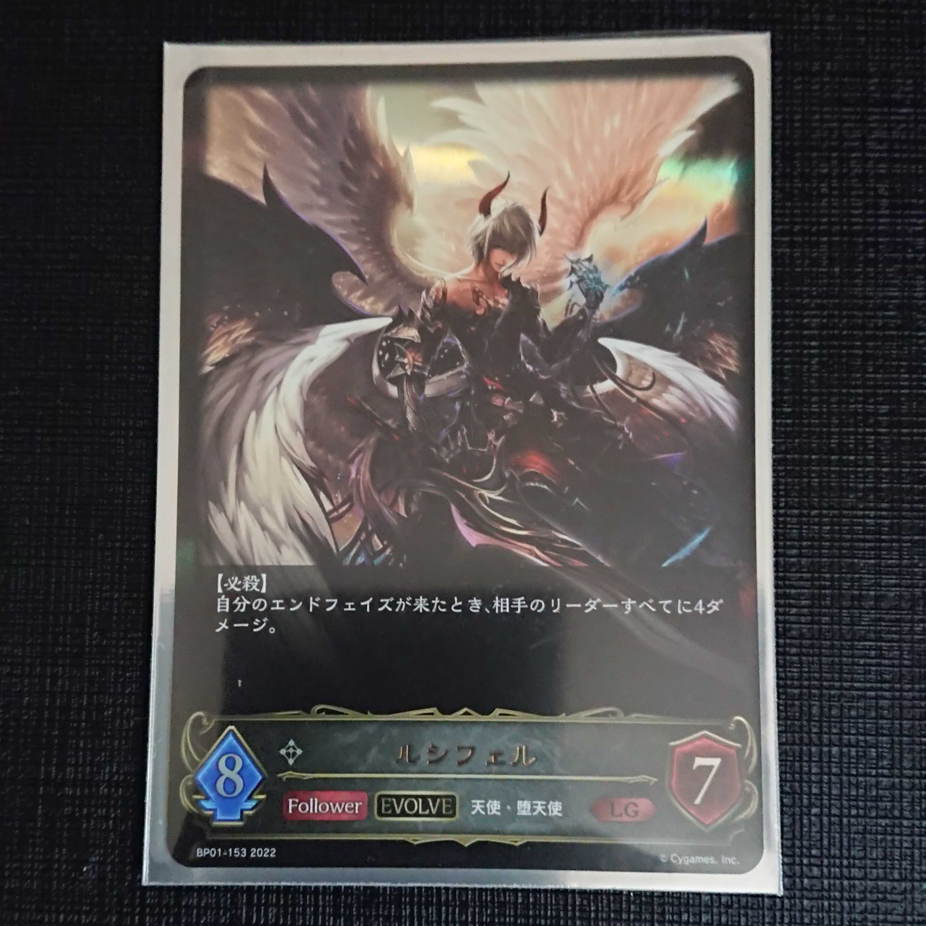 シャドウバース BP01 ルシフェル LG 1枚 1枚