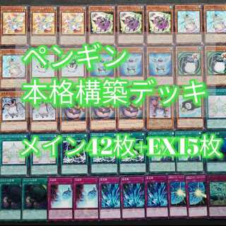 ◎№ 897 Yu-Gi-Oh! Penguin Deck