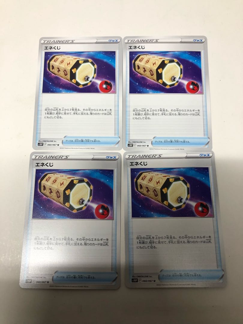 Energy Loto 4-piece set