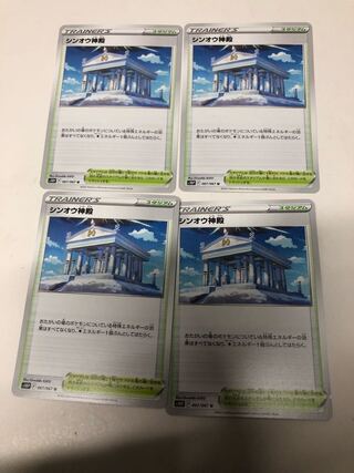 Temple of Sin-Ou set of 4