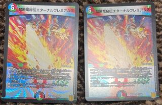 Forbidden Dragon Secret Eternal Premiums