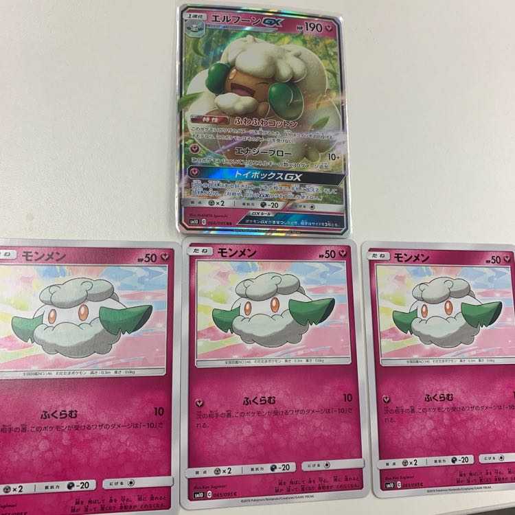 エルフーンGX 進化ライン