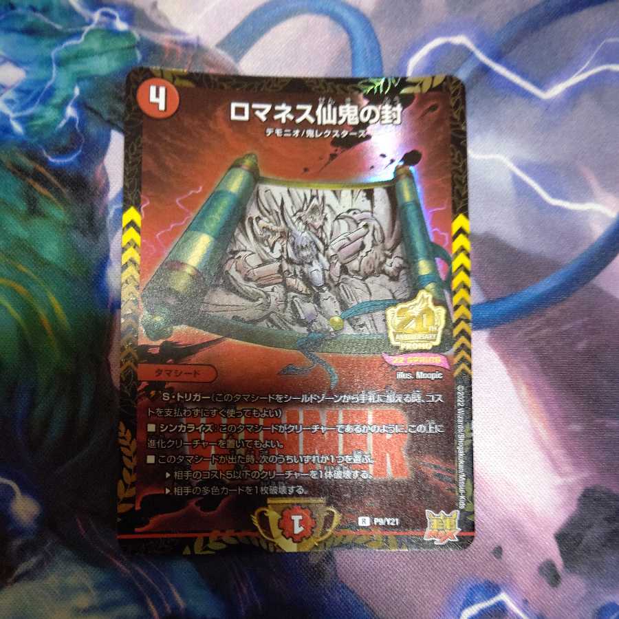 Romanesque Sacred Demon Seal