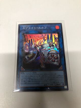 スプライト・エルフ