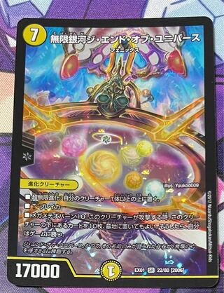 Infinite Galaxy The End of the Universe