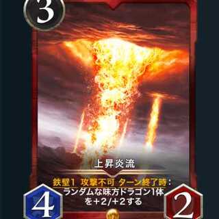 上昇炎流　2枚