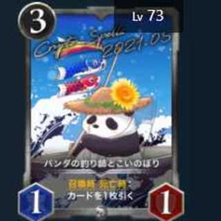 パンダの釣り師とこいのぼり