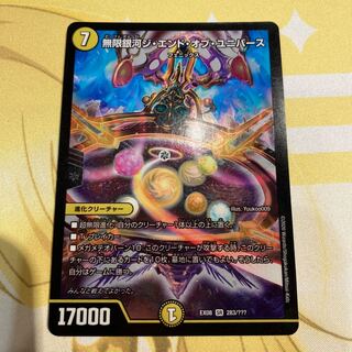 Infinite Galaxy The End of Universe