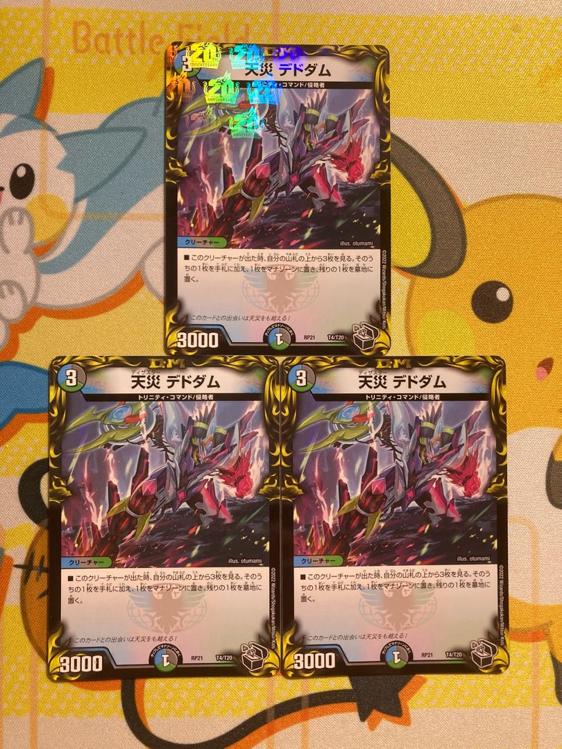 Natural Disaster Dedom (20th Black Treasure)