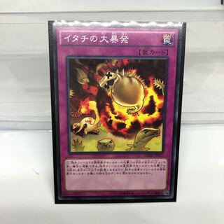 イタチの大暴発 ノーマル