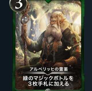 アルベリッヒの霊薬