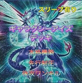 Full-Scale Constructed Galactic Eye Deck