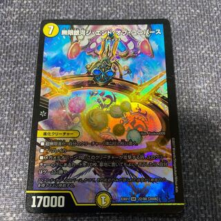 Infinite Galaxy The End of Universe