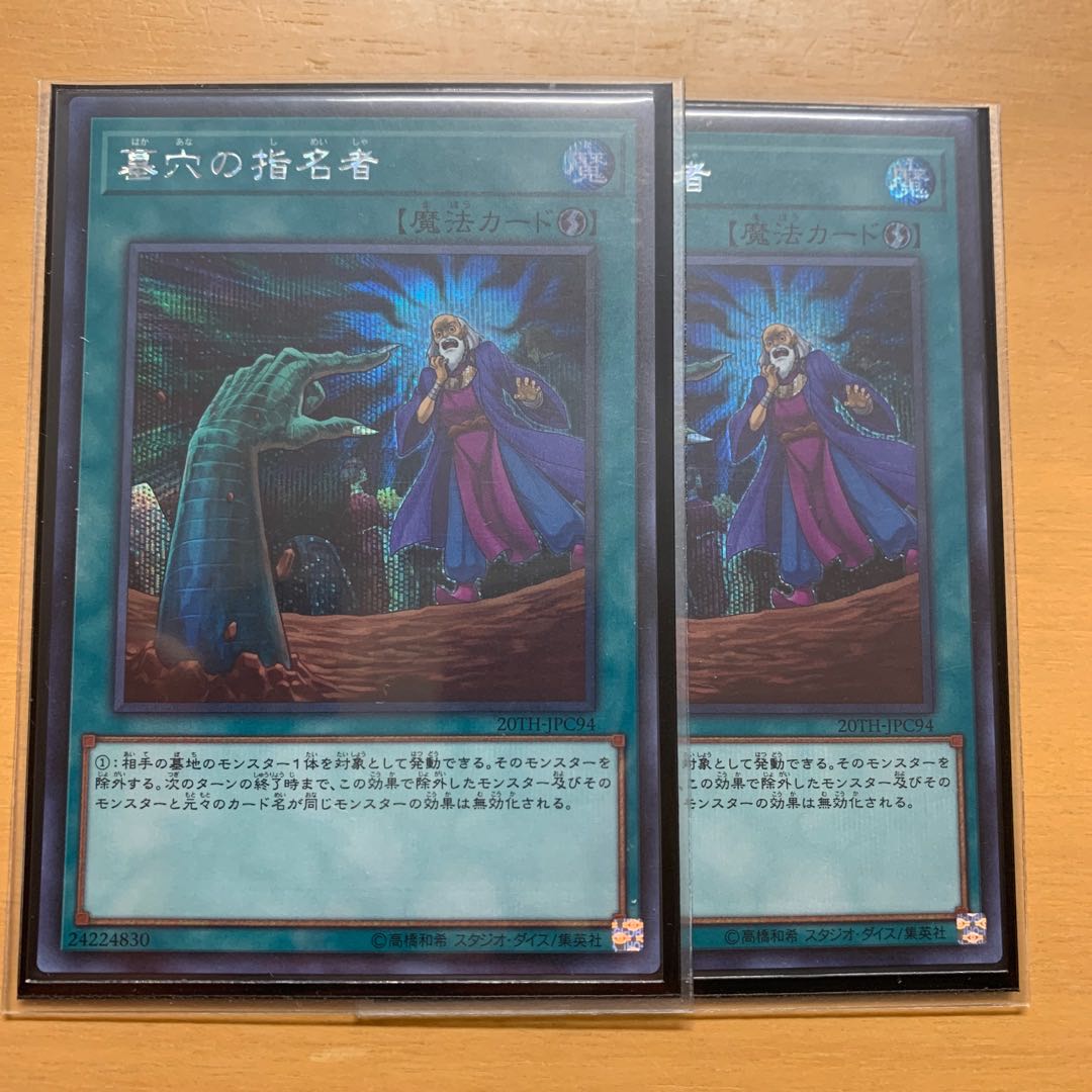 Called by the Grave 2 Secret Rare