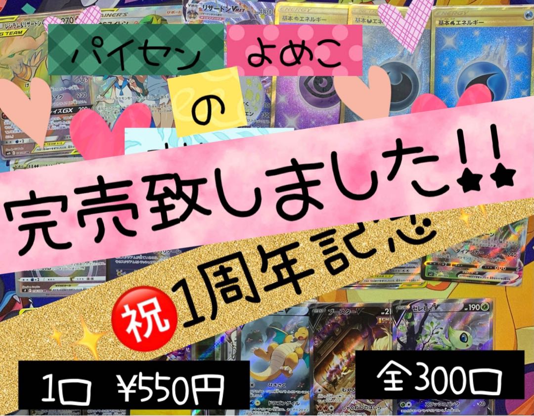 Celebrate 1st Anniversary Oripa