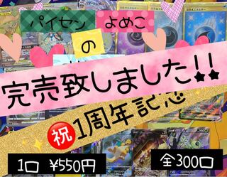 Celebrate 1st Anniversary Oripa