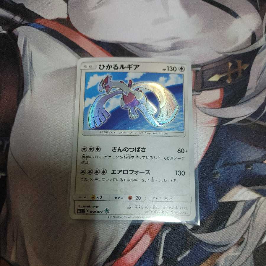 Hikaru Lugia