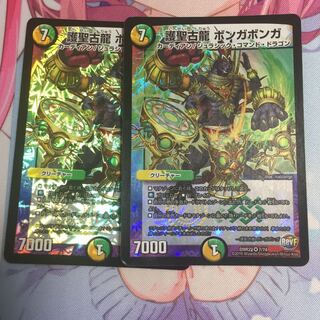 キャンペーン便乗特価  護聖古龍ボンガボンガ  2枚