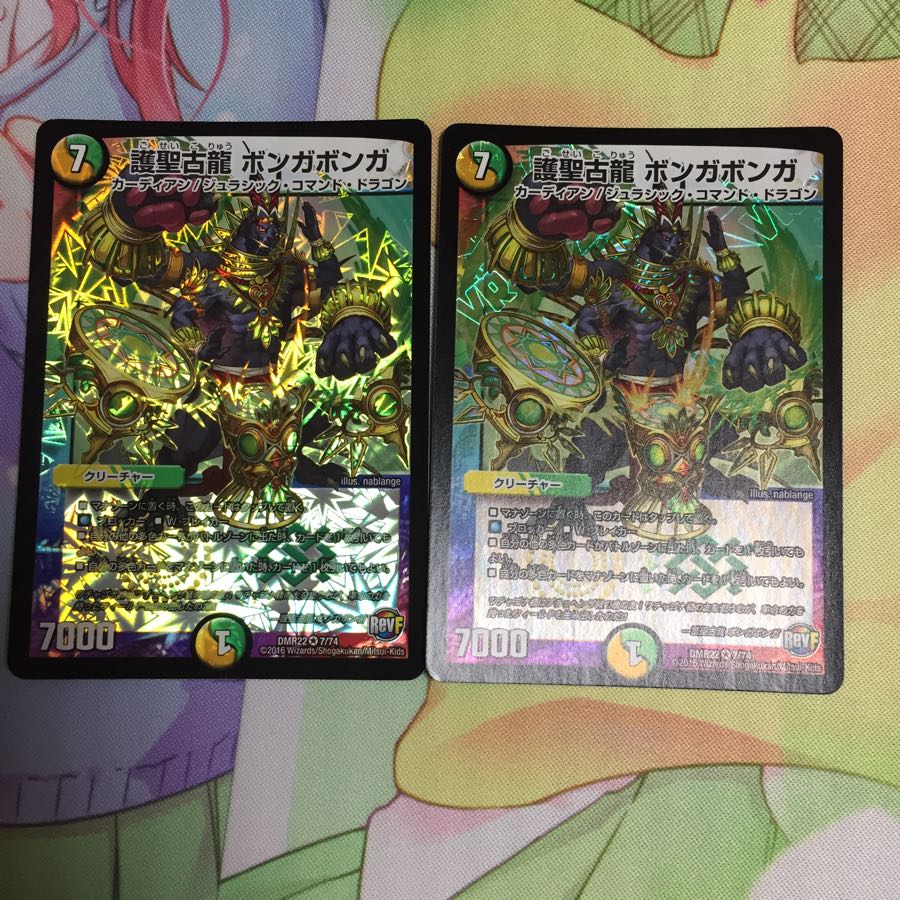 キャンペーン便乗特価  護聖古龍ボンガボンガ  2枚