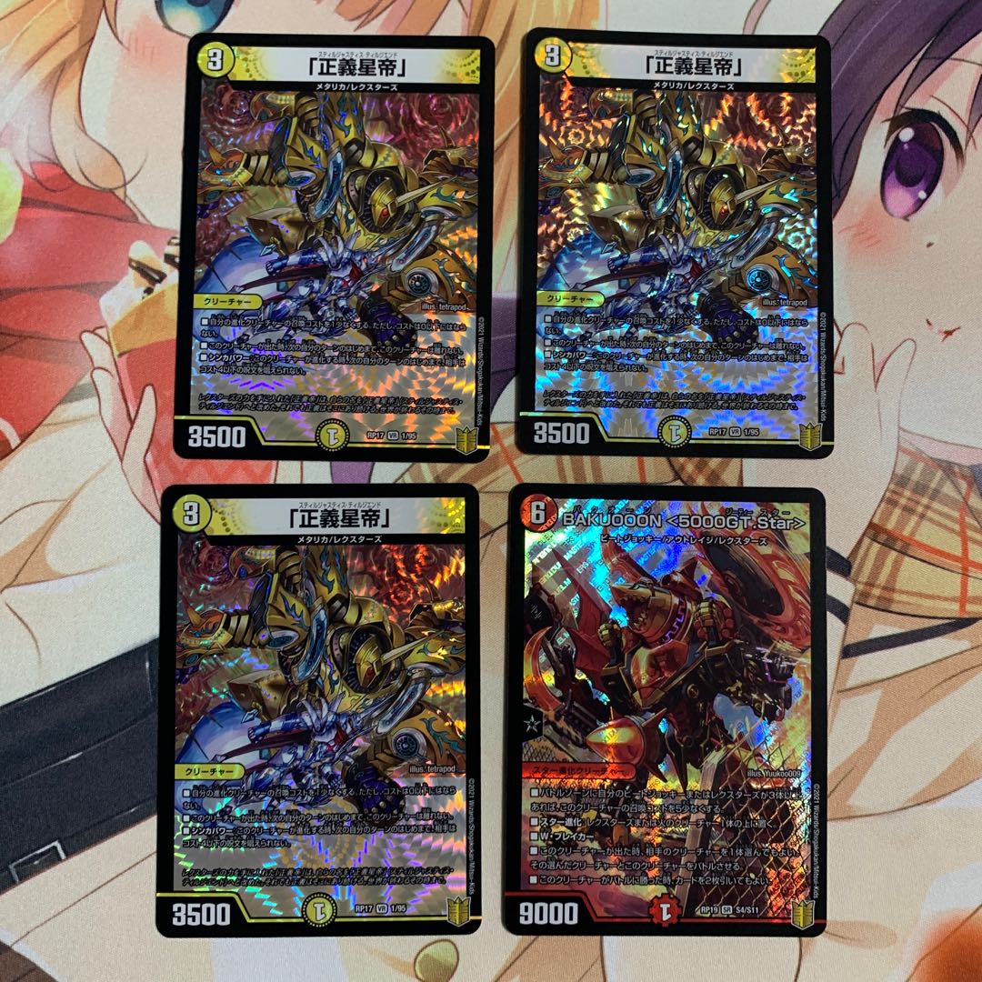 The Righteous Star Emperor.