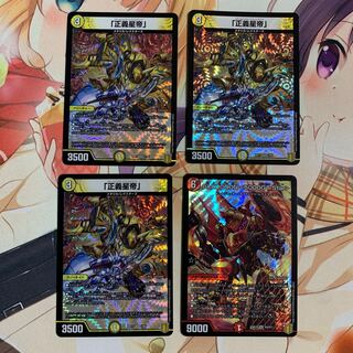 The Righteous Star Emperor.