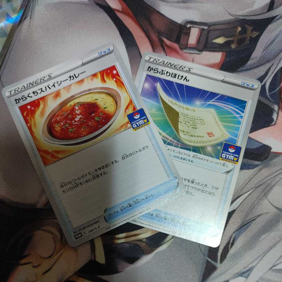 Karaburi Insurance Spicy Curry