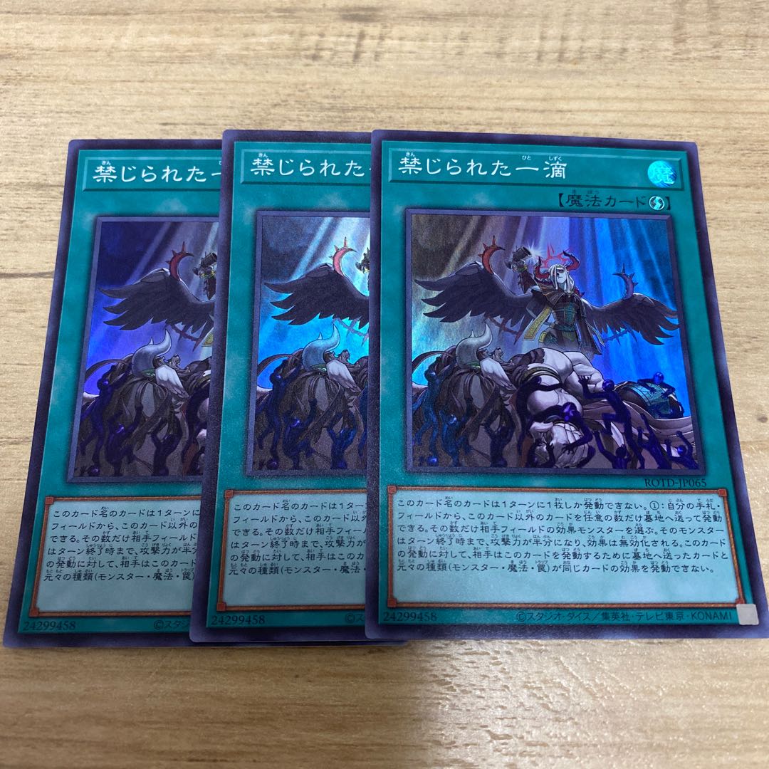 Forbidden Droplet Super Rare