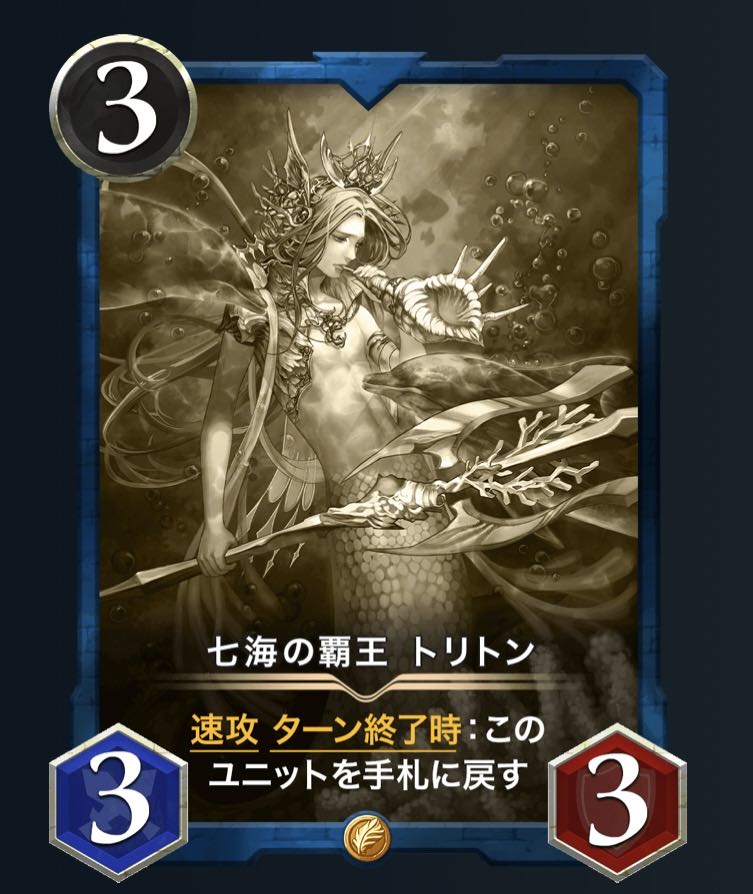 七海の覇王トリトン（レプリカ）