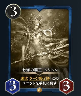 七海の覇王トリトン（レプリカ）