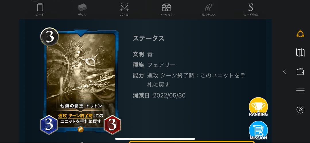 七海の覇王トリトン（レプリカ）