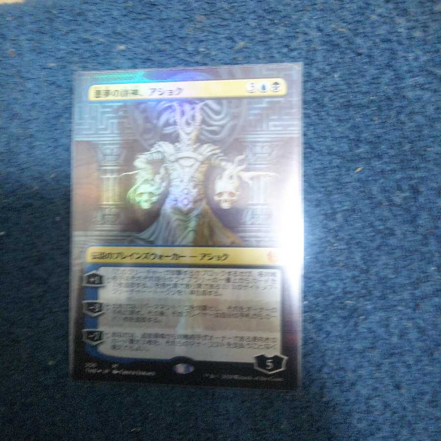 悪夢の詩神、アショク 拡張foil