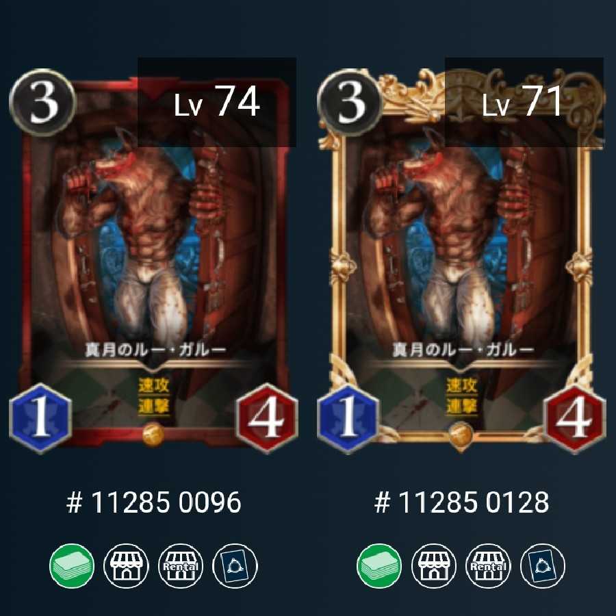 【2枚】真月のルー・ガルー