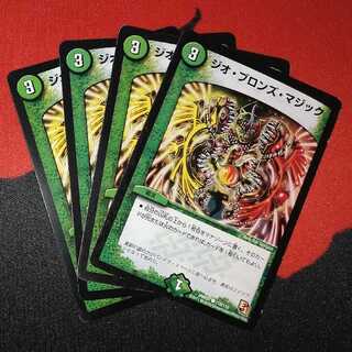 Geo Bronze Magic C 110/110