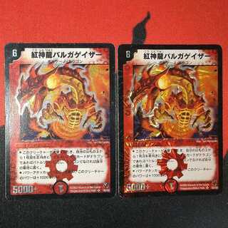 Red God Dragon Balgagaser SR S2/S2