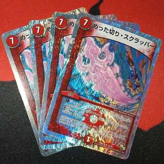 Slice and Dice Scrapper (Superdeck specification) R-foil 15/20